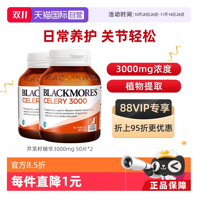 【自营】BLACKMORES澳佳宝芹菜籽精华50片*2西芹籽澳洲进口保健品