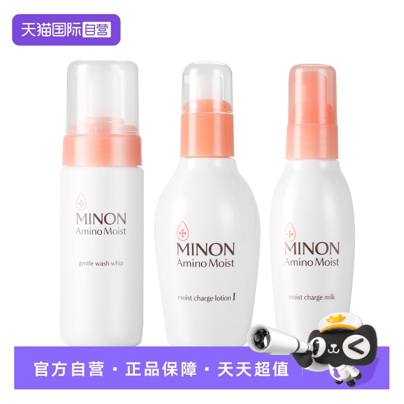 【自营】MINON蜜浓氨基酸保湿套装化妆水乳液洁面3件套护肤补水