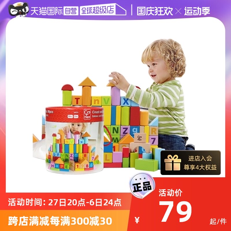 【自营】德国Hape儿童积木益智拼装1岁+婴儿宝宝木制早教启蒙玩具怎么样,好用不?