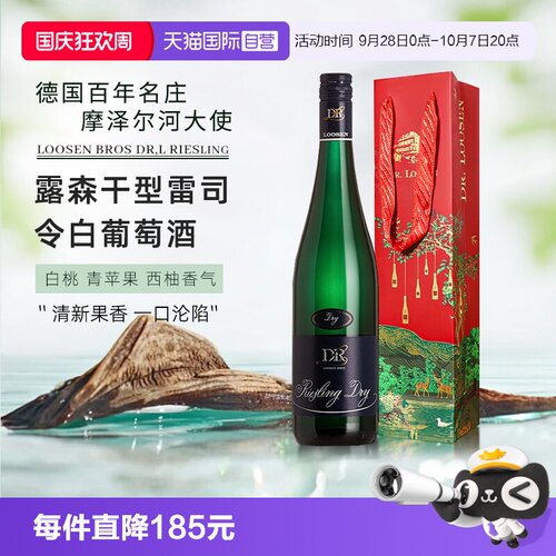 露森雷司令干型白葡萄酒