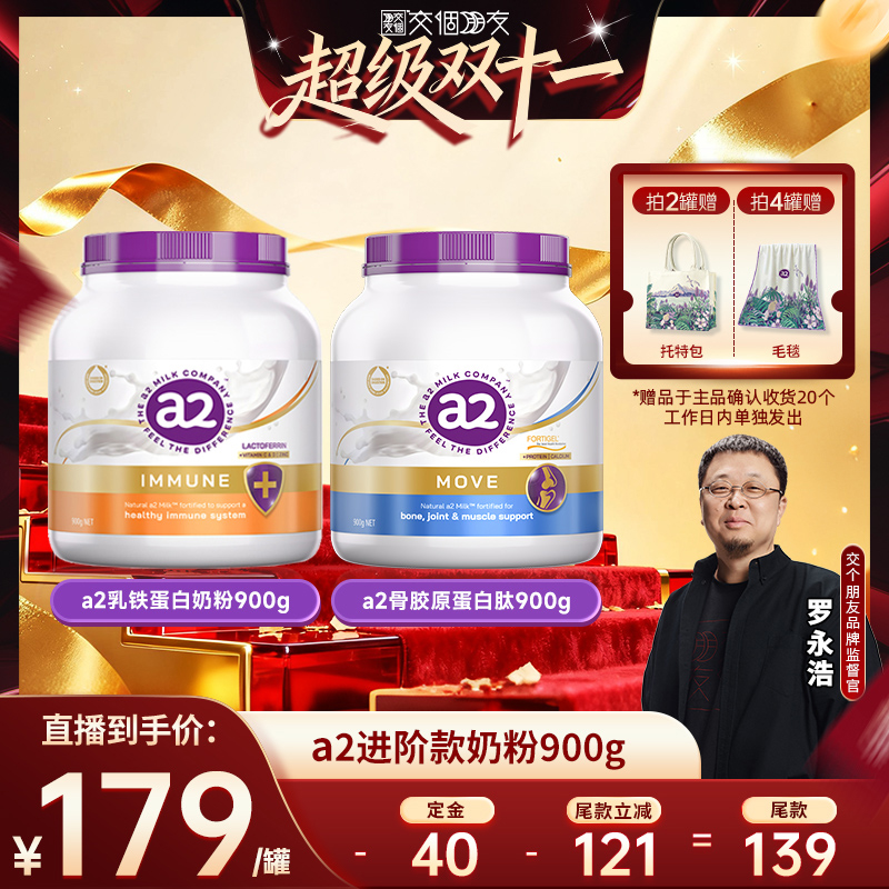 a2骨胶原蛋白肽营养奶粉养护关节