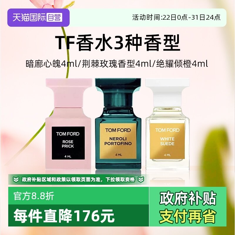 汤姆福特Q香4ml暗麝心魄绝耀倾橙