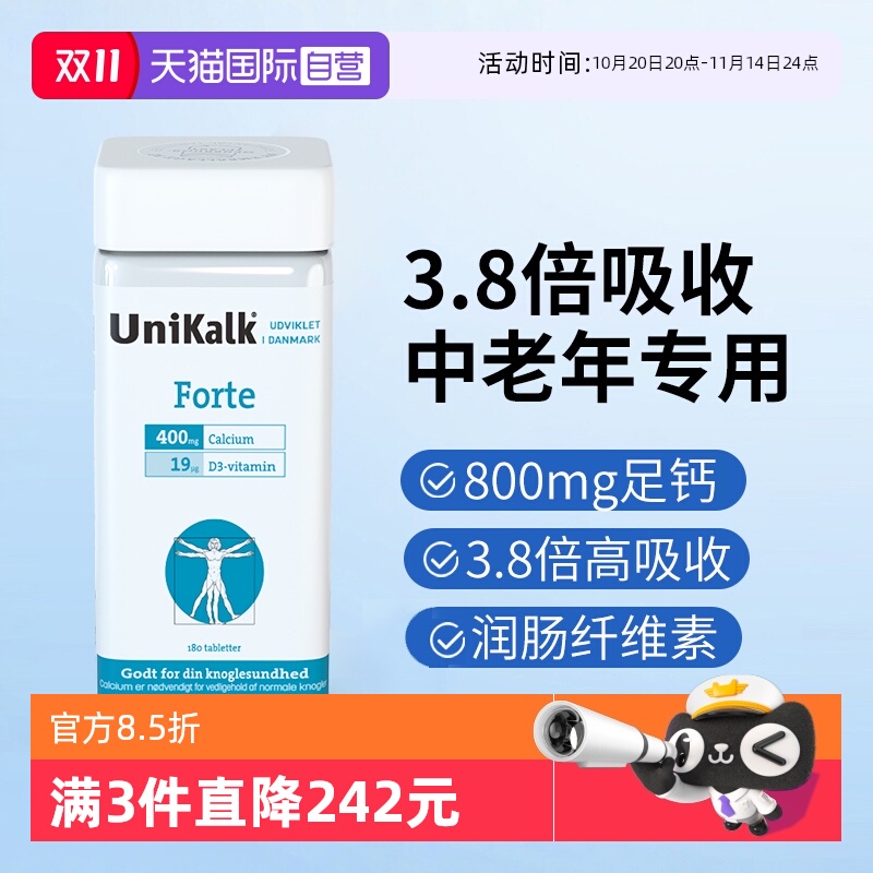 丹麦中老年人钙片骨质进口维生素