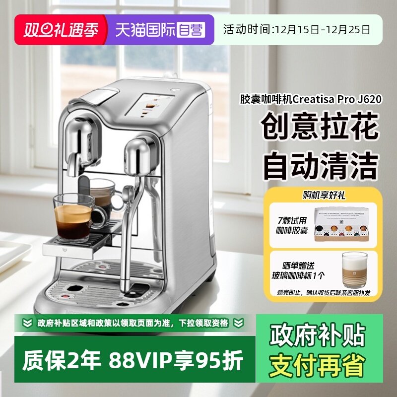 【自营】Nespresso意式全自动胶囊咖啡机智能触控奶泡一体机 J620