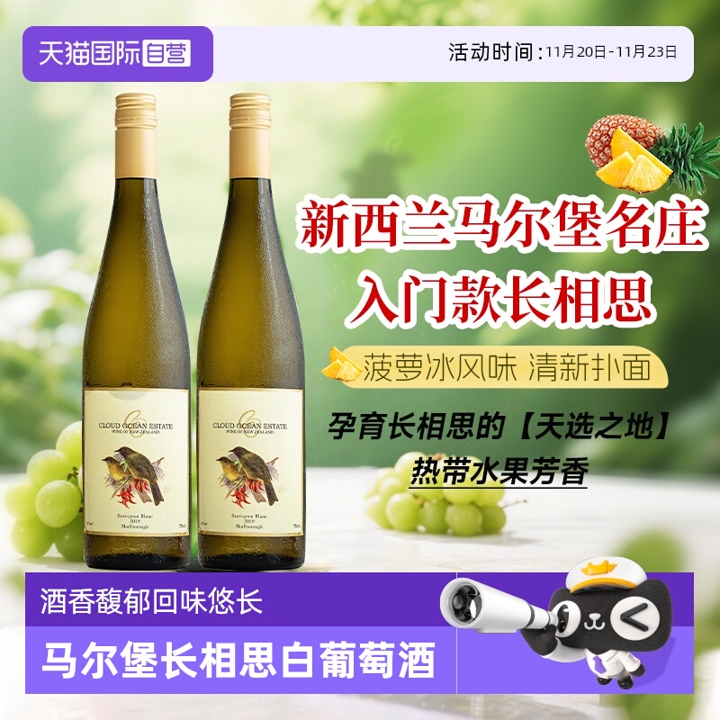 【自营】新西兰进口马尔堡长相思干白葡萄酒女士微醺果酒赠香槟杯