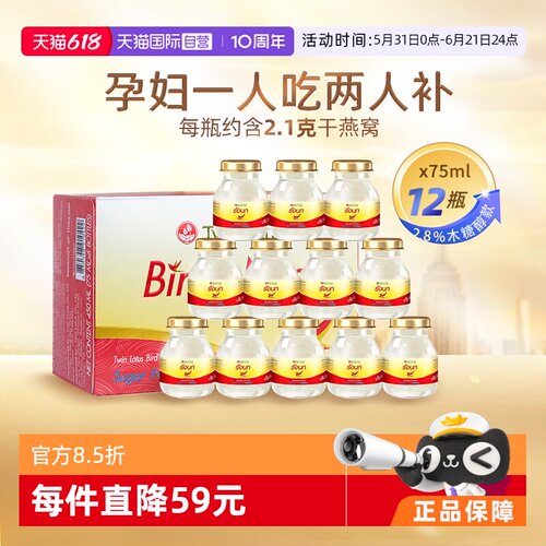 双莲即食燕窝木糖醇75ml*12瓶