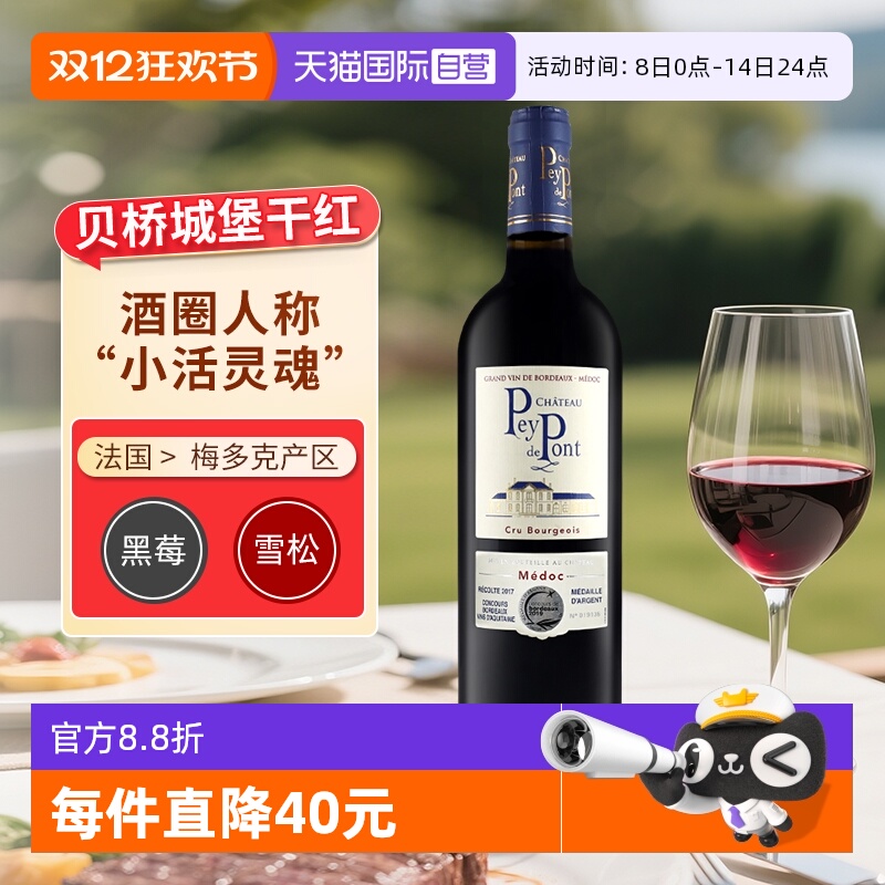 【自营】贝桥城堡红葡萄酒法国中级庄联盟波尔多赤霞珠干红葡萄酒