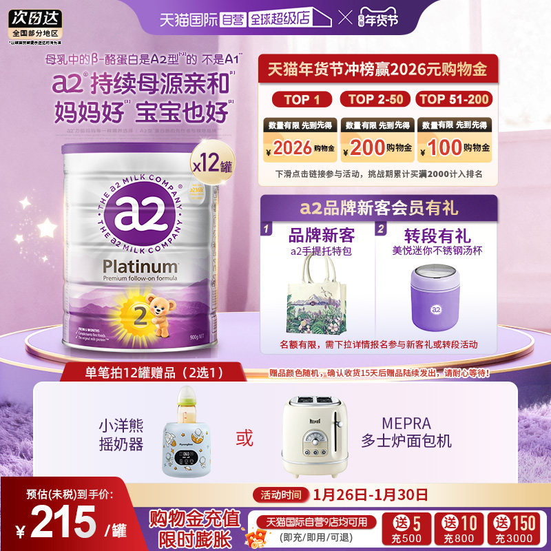【自营】a2奶粉二段紫白金婴幼儿配方乳粉900g*12罐,婴童奶粉,婴幼儿牛奶粉,淘宝优惠券,粉丝福利购,淘宝优惠卷
