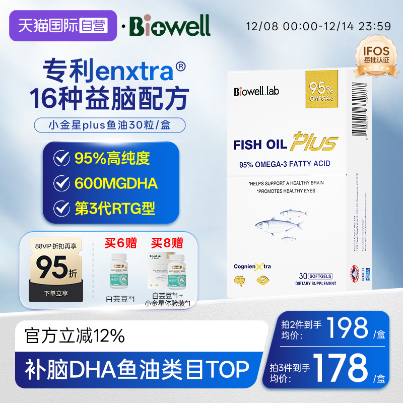 【95%高纯度】小金星补眼脑鱼油