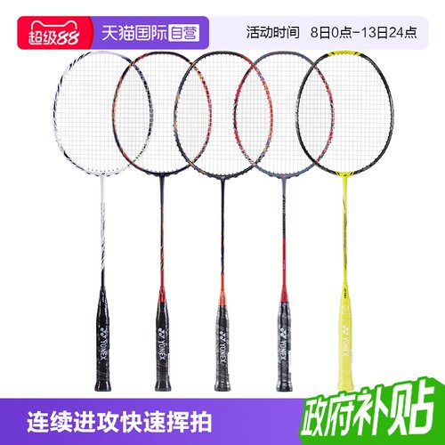 自营羽毛球拍YONEX天斧99/100TEX