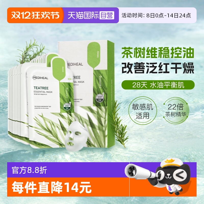 美迪惠尔茶树维稳面膜舒缓保湿