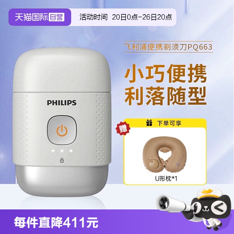【自营】飞利浦剃须刀PQ663旋转充电式便携旅行刮胡刀送男友礼物