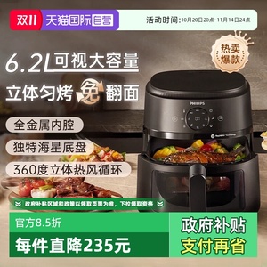 【自营】飞利浦空气炸锅新款家用小型一体6L大容量可视化NA230
