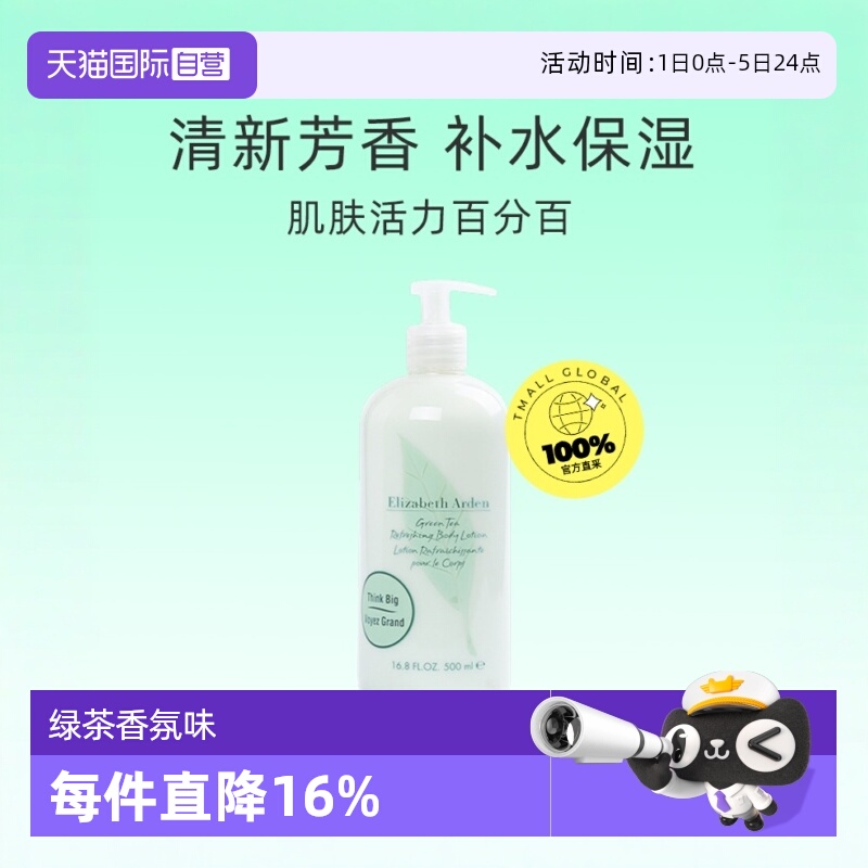 伊丽莎白雅顿身体乳500ml
