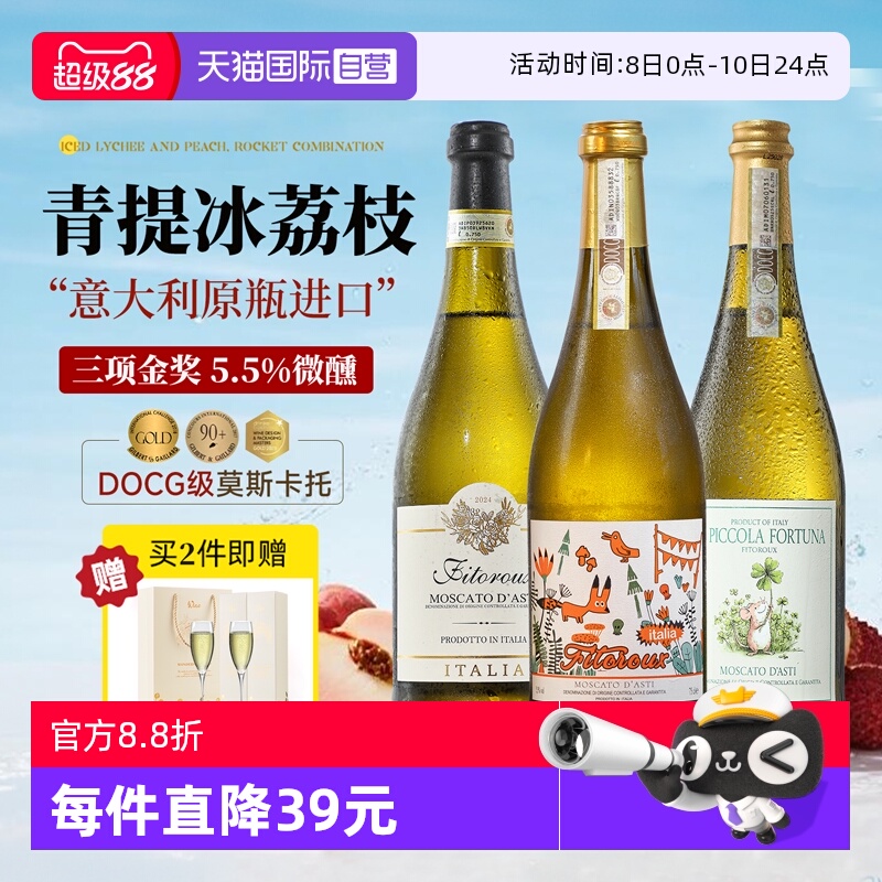 【自营】意大利原瓶进口山竹茉莉莫斯卡托起泡香槟气泡甜白葡萄酒