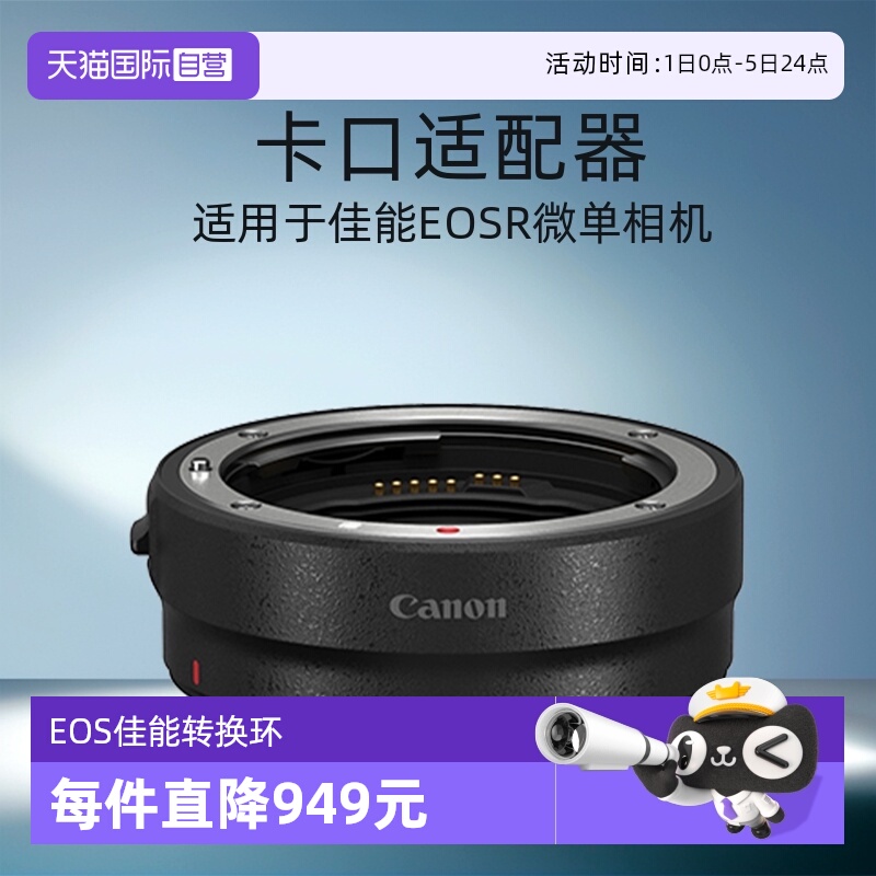 佳能EF-EOSR镜头转接环