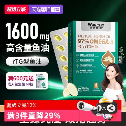 莱特维健rtg型深海鱼油97%高纯度