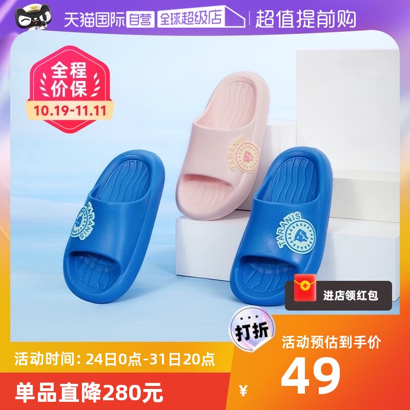 【自营】TARANIS/泰兰尼斯夏季儿童凉拖鞋男女室内防滑舒适家居鞋属于什么档次？