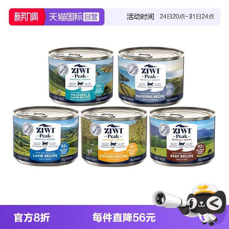 ZIWI巅峰猫罐头185g*5罐主食罐