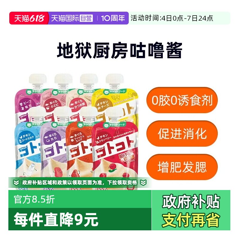 【自营】地狱厨房咕噜酱猫用营养补水成猫幼猫零食罐头营养餐包
