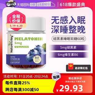 60粒 美国NaturesKey自然之钥褪黑素睡眠软糖维生素B6正品 自营