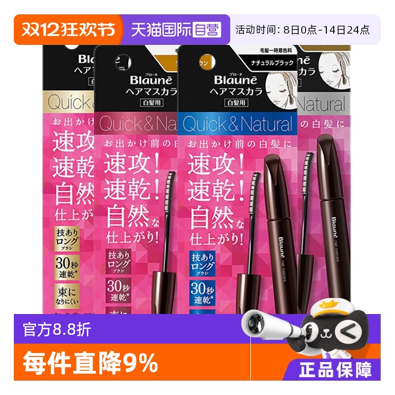 blaune日本花王临时神器染发笔