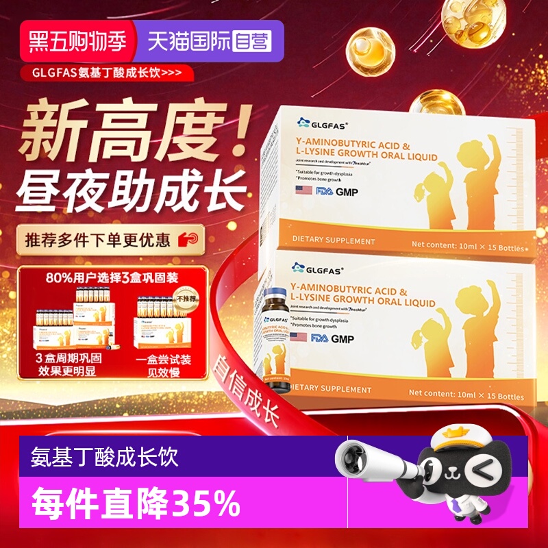 【自营】【四盒装】GLGFAS氨基丁酸y儿童青少年生长素gaba赖氨酸