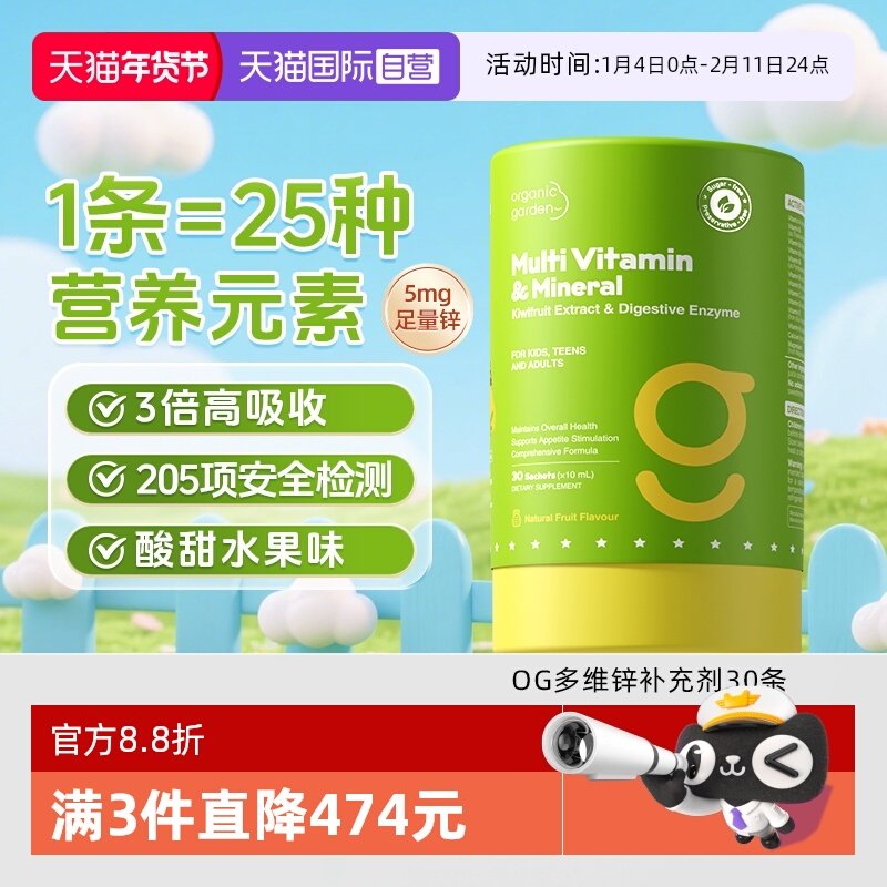 【自营】OG奥己多维锌婴幼儿锌补充剂儿童复合维生素宝宝补锌30条,保健食品/膳食营养补充食品,维生素/矿物质/营养包,淘宝优惠券,粉丝福利购,淘宝优惠卷