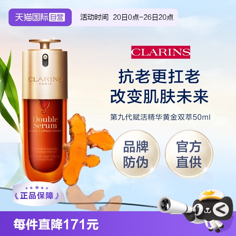 【自营】娇韵诗第九代黄金双萃精华50ml熬夜眼霜礼盒（品牌防伪）