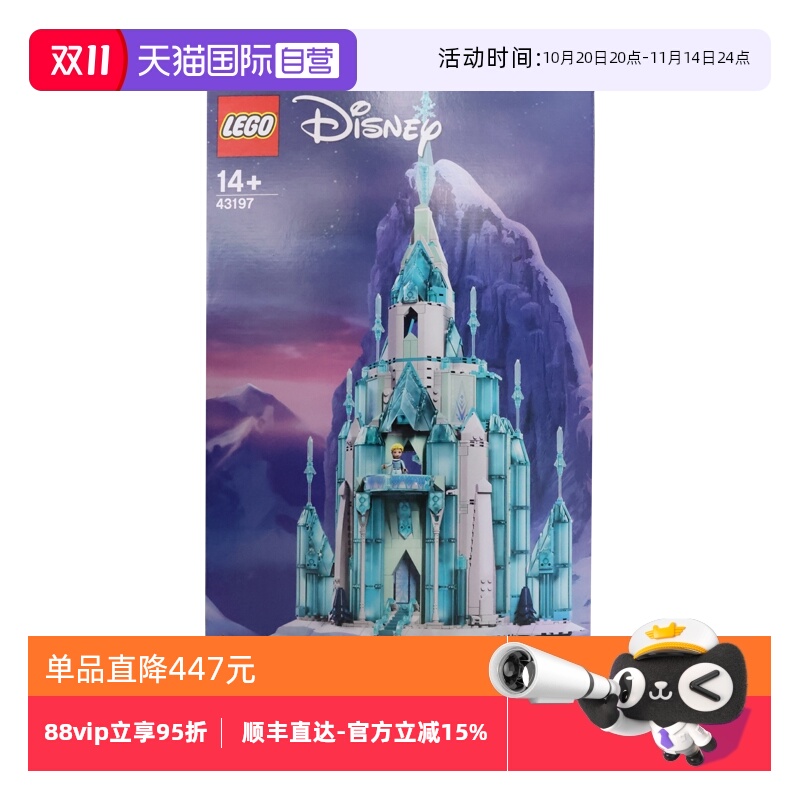 【自营】LEGO乐高 43197冰雪城堡迪士尼冰雪奇缘拼装积木玩具礼物