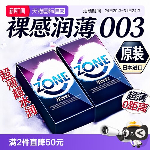 【自营】jex捷古斯避孕套zone超薄安全套男用水润滑003日本进口tt