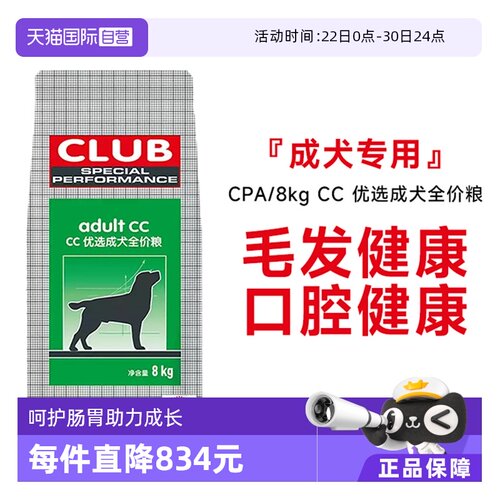 皇家CC优选营养成犬全价粮CPA