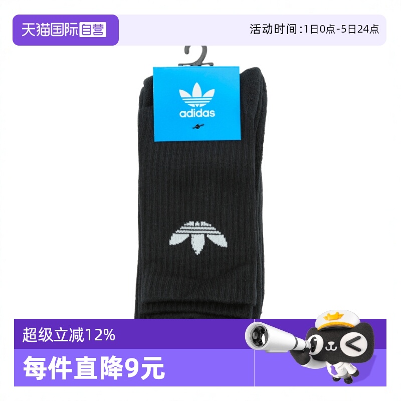 【自营】阿迪三叶草中性TRE CRW CUSH3PP运动中袜IJ5613阿迪达斯