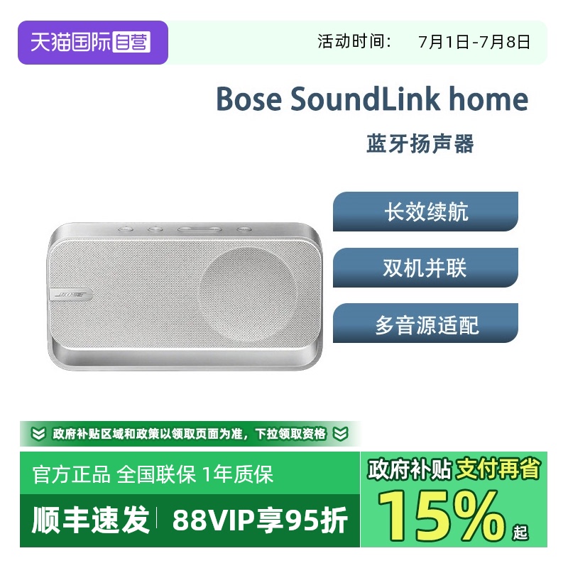 【自营】Bose SoundLink Home mini3代蓝牙扬声器音箱音响家居