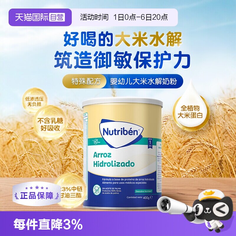抗过敏水解奶粉幼之本植物蛋白图片