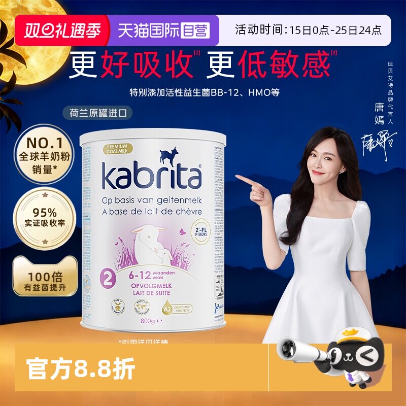 【自营】佳贝艾特羊奶粉2段荷兰版婴幼儿配方奶粉二段800g*1罐