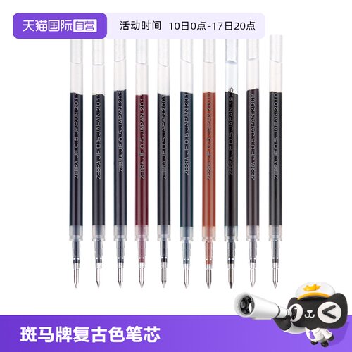自营日本ZEBRA斑马笔芯JF复古色