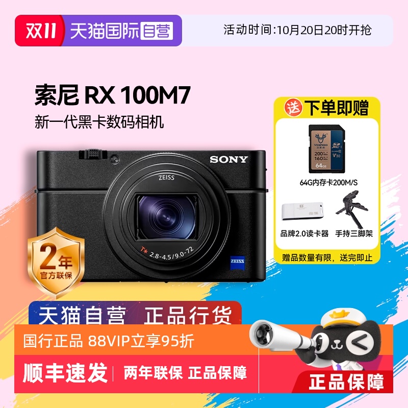 【自营】索尼 DSC-RX100M7黑卡7 长焦4K数码视频相机 索尼rx100m7