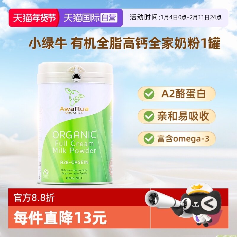 【自营】阿瓦鲁有机A2全脂牛奶粉新西兰原装进口高钙中老年人无糖
