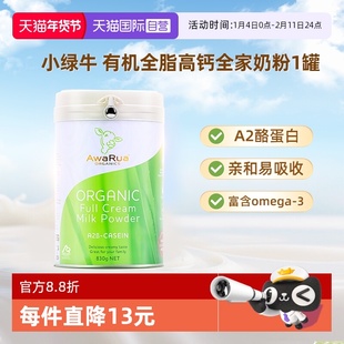 【自营】阿瓦鲁有机A2全脂牛奶粉新西兰原装进口高钙中老年人无糖