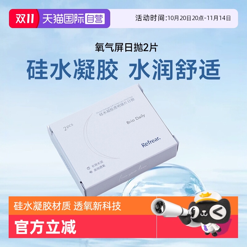 硅水凝胶透明片便携日抛水润舒适