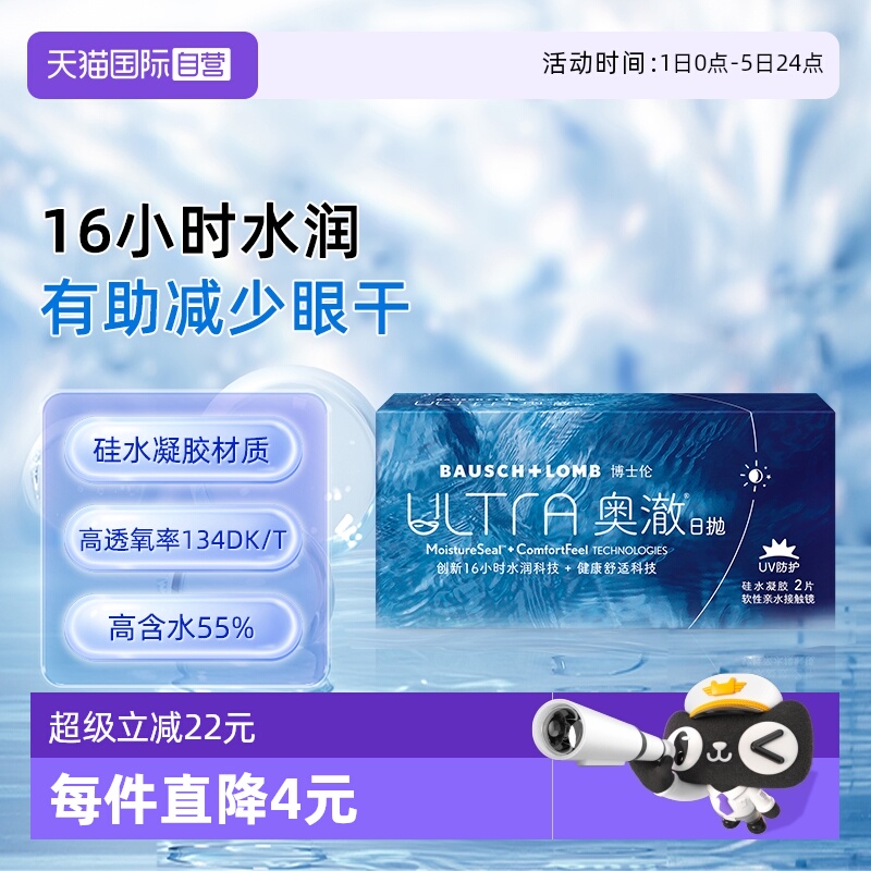 【自营】美国博士伦ULTRA奥澈硅水凝胶日抛隐形近视眼镜2片进口