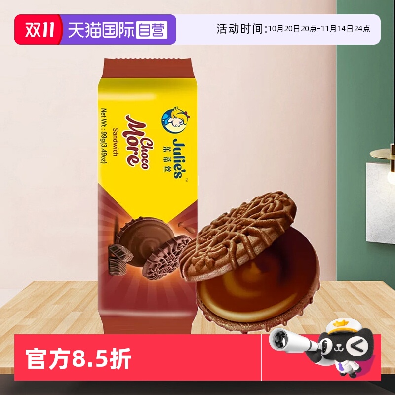 【自营】茱蒂丝巧克力味夹心饼干儿童解馋休闲办公室网红零食小吃