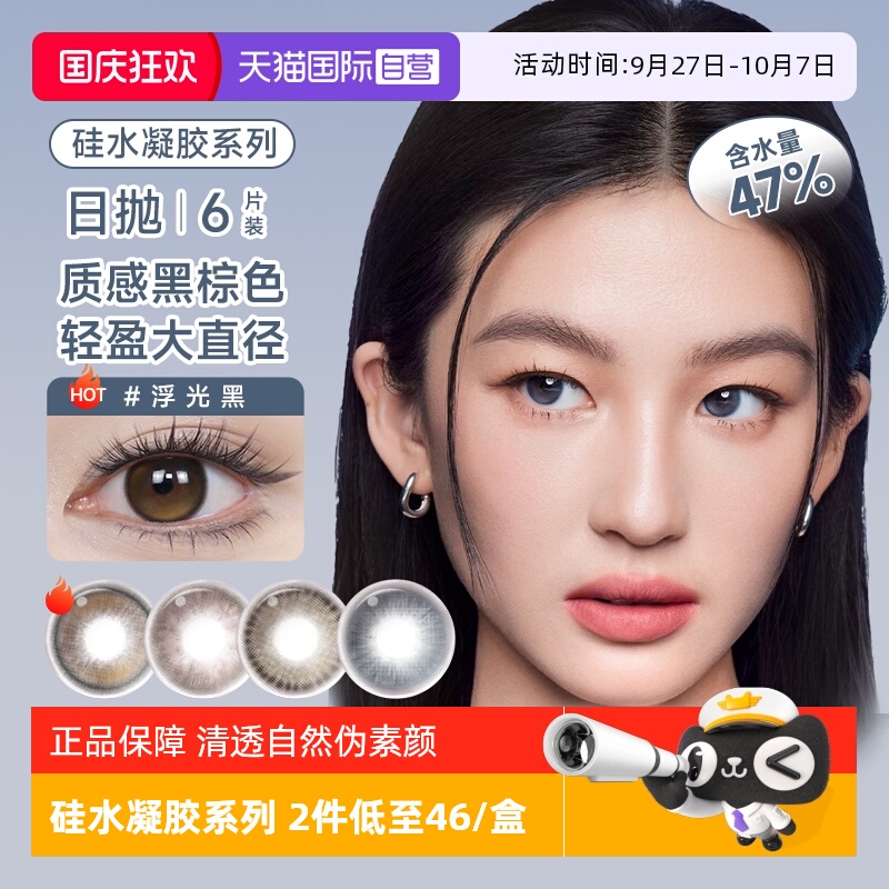 【自营】moody硅水凝胶美瞳瑰木浮光黑日抛6片自然彩色隐形眼镜