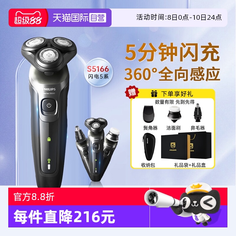 自营飞利浦男士剃须水洗3刀头
