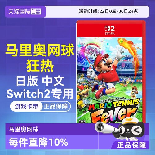 Switch2日版卡带马里奥网球体感