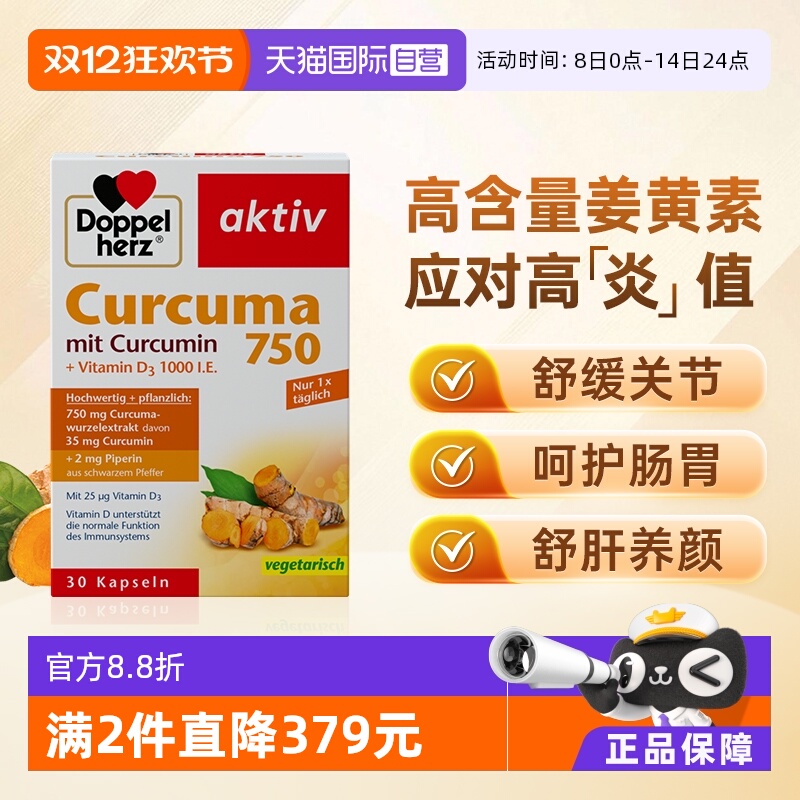 【自营】德国双心原装进口姜黄素胶囊黑胡椒天然片提取物高含量*1