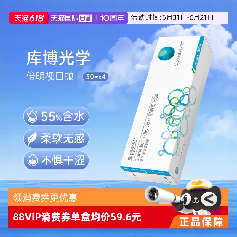 【自营】库博光学隐形眼镜倍明视日抛30片*4近视一次性透明非月抛