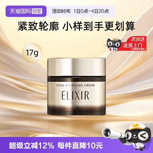【自营】Elixir/怡丽丝尔优悦活颜提拉紧塑焕颜霜17g中样紧致面霜