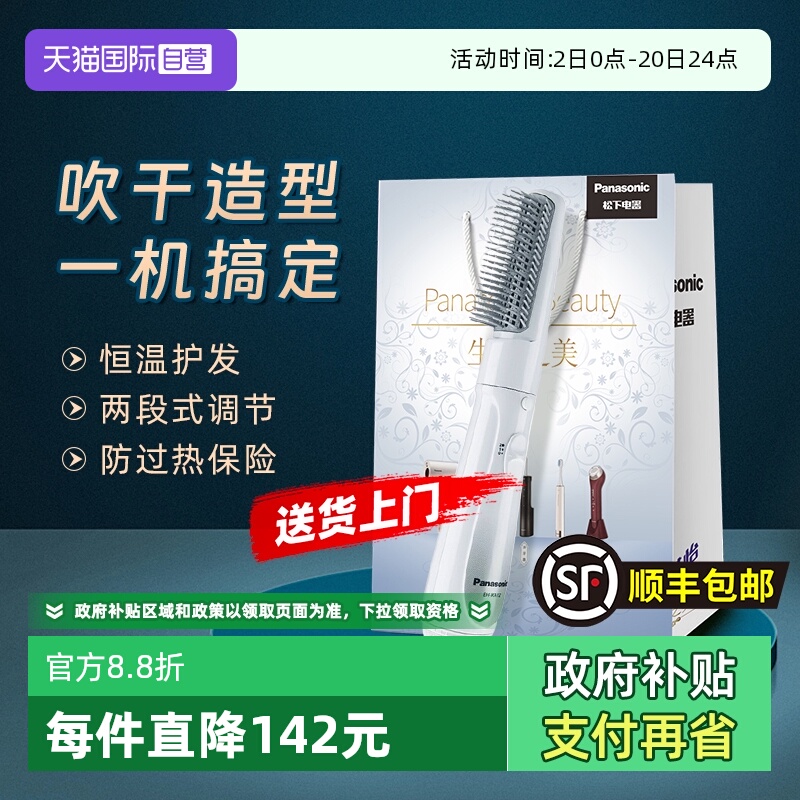 【自营】松下吹风筒卷直发梳两用持久不伤发蛋卷棒七夕节礼物KA12